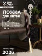 УЦЕНКА Ложка для обуви «Лошадь в подкове» латунь 4×2.5×52 см 11035992