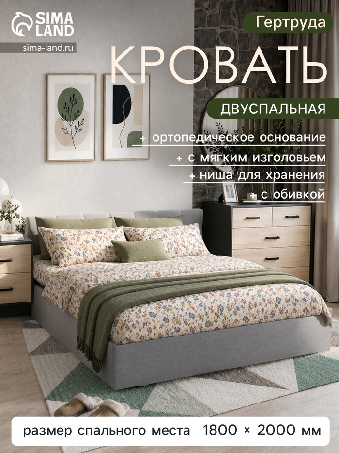 Кровать двуспальная «Гертруда», с подъёмным механизмом, 1800×2000 мм, рогожка, цвет серый - Фото 1