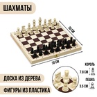 УЦЕНКА Шахматы, настольная игра 30 х 30 см, король h-7.8 см, пешка h-3.5 см - Фото 1