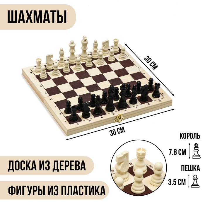 УЦЕНКА Шахматы, настольная игра 30 х 30 см, король h-7.8 см, пешка h-3.5 см - Фото 1
