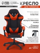 УЦЕНКА Кресло игровое, черно-красное - Фото 1