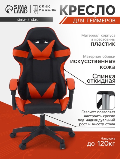 УЦЕНКА Кресло игровое, черно-красное