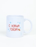 УЦЕНКА Кружка керамическая «С Новым годом», капибара, 320 мл - Фото 4