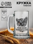 Кружка стеклянная пивная «Орёл», 500 мл - фото 809666967