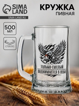 Кружка стеклянная пивная «Орёл», 500 мл