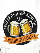 Кружка стеклянная пивная «Консул», 500 мл - фото 809666975