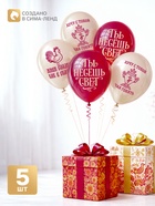 Воздушный шар латексный 12" «Чаи гонять», набор 5 шт. - фото 809656179