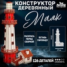 УЦЕНКА Деревянный конструктор "Маяк" К105 - Фото 1