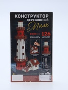 УЦЕНКА Деревянный конструктор "Маяк" К105 - Фото 3