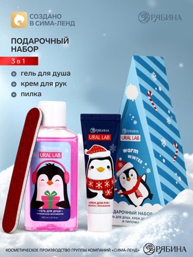 Новогодний подарочный набор: гель для душа 100 мл, аромат: клубничное мороженое, крем для рук 30 мл, пилка, URAL LAB