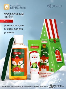 Новогодний подарочный набор: гель для душа 100 мл, аромат: пряный апельсин, крем для рук 30 мл, пилка, URAL LAB