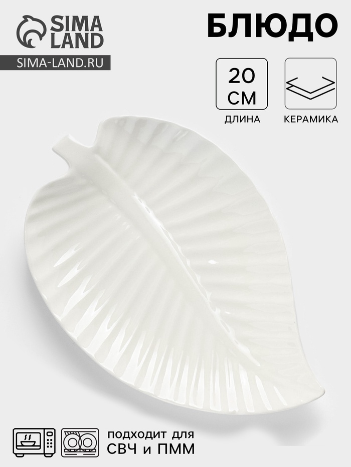 УЦЕНКА Блюдо "Лист" 30х19,5х3 см - Фото 1