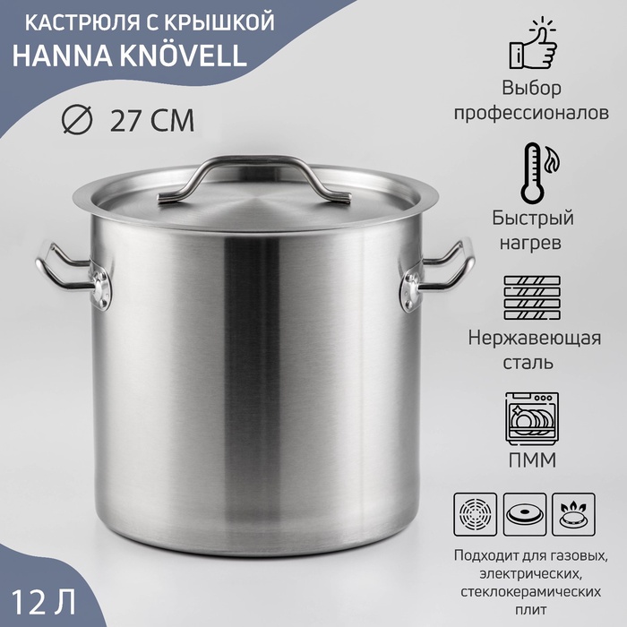 УЦЕНКА Кастрюля 12 л HoReCa, толщина 0,8 мм, 201 сталь, с крышкой - Фото 1