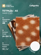 Набор тетрадей из 5 штук, 48 листов в клетку Calligrata «Животный принт», блок №2, 5 видов 10992195 - фото 10127997