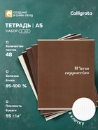 Набор тетрадей из 5 штук, 48 листов в клетку Calligrata «Кофе», блок №2, 5 видов 10992196