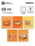 Тетрадь 5 штук, 48 листов в линейку Calligrata «Котики», серые листы, блок №2, 5 видов 10992204