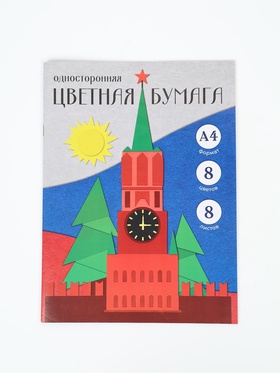 Бумага цветная односторонняя, А4. 8 листов, 8 цветов «Герб»