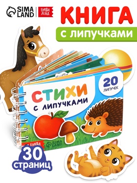 Книга с липучками на пружине, 20 липучек 10943421