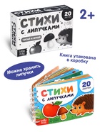 Книга с липучками на пружине, 20 липучек 10943421