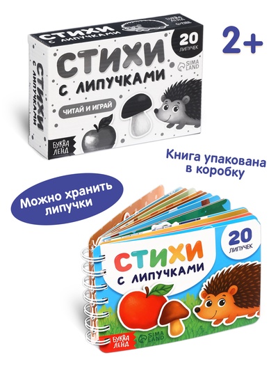 Книга с липучками на пружине, 20 липучек, 30 стр.
