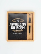 УЦЕНКА Набор ежедневник А5, 80 л в твердой обложке и ручка "Лучшему во всем" 11036857