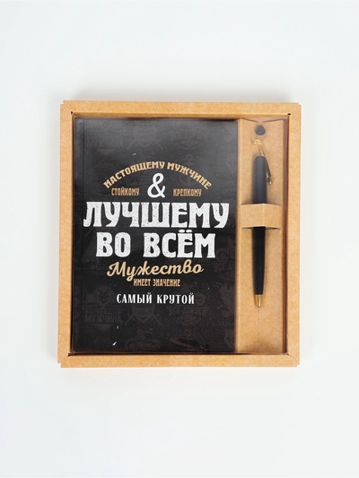 УЦЕНКА Набор ежедневник А5, 80 л в твердой обложке и ручка "Лучшему во всем"