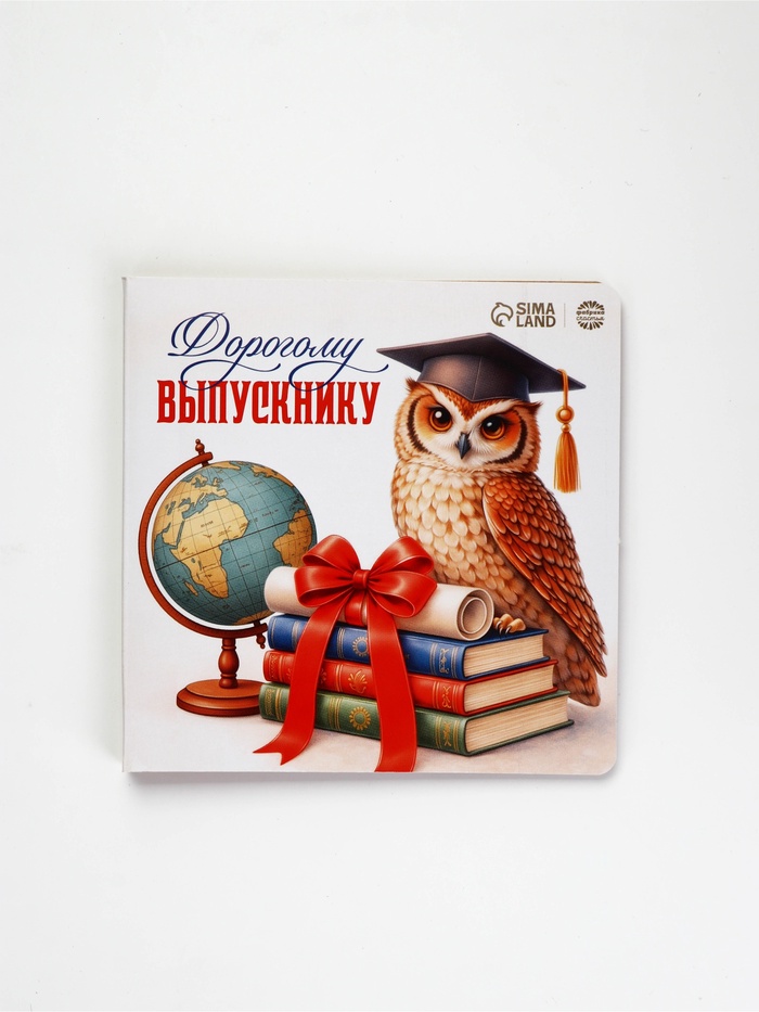 Открытка с шоколадом «Дорогому выпускнику», 4 шт. х 5 г - Фото 1
