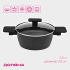 УЦЕНКА Кастрюля черная с крышкой 20 см, 2.5 л, "Первый дом", индукция - Фото 1