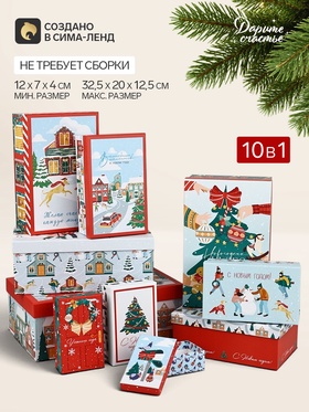 Коробка подарочная, набор 10 в 1 «Городская жизнь», 12×7×4 - 32.5×20×12.5 см