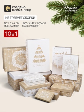 Коробка подарочная, набор 10 в 1 «Новогодний», 12×7×4 - 32.5×20×12.5 см
