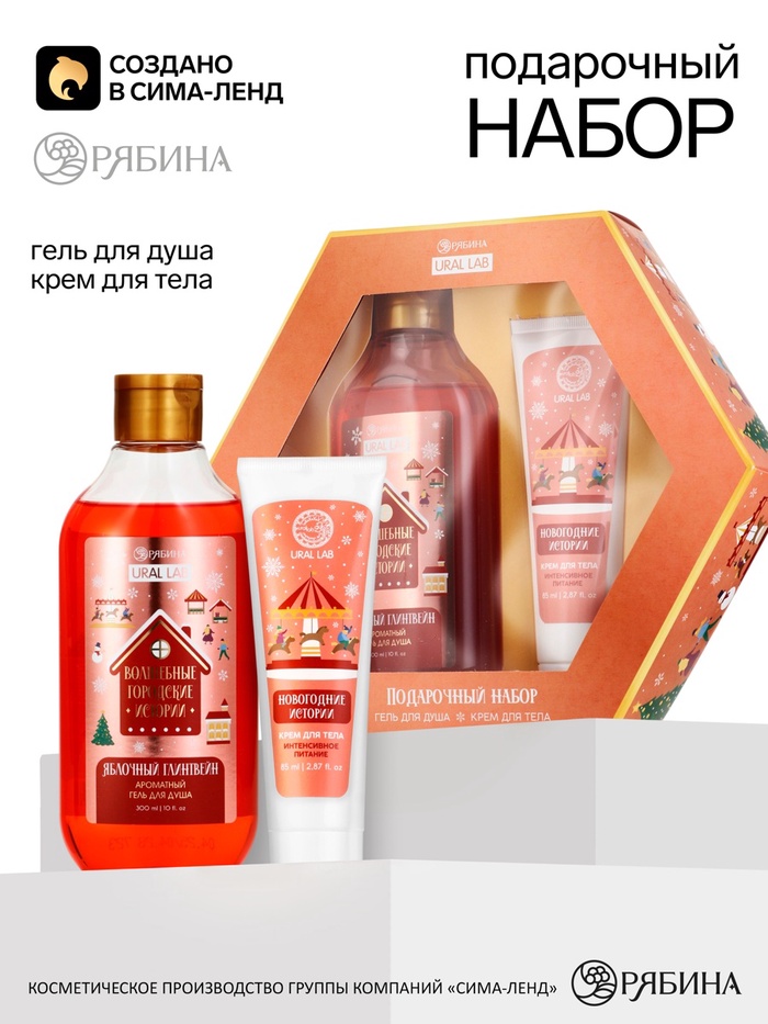 Подарочный набор: гель для душа 300 мл и крем для тела 85 мл, URAL LAB - Фото 1