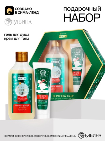 Подарочный набор: гель для душа 300 мл и крем для тела 85 мл, URAL LAB