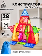 УЦЕНКА Конструктор магнитный «Геометрические фигуры», 28 деталей - Фото 1