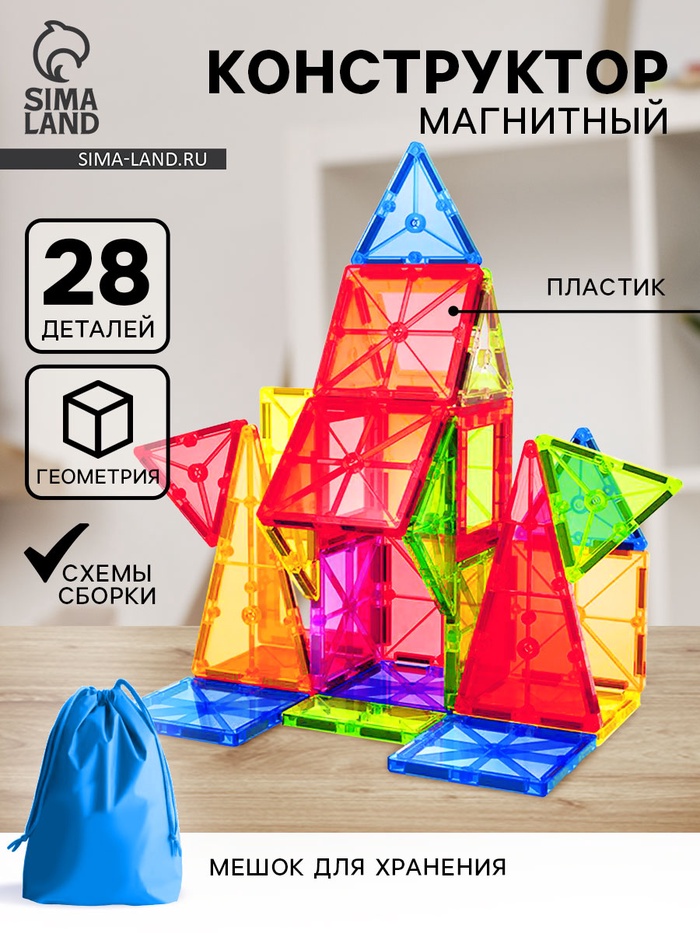 УЦЕНКА Конструктор магнитный «Геометрические фигуры», 28 деталей - Фото 1