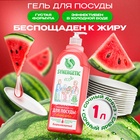 УЦЕНКА Средство для мытья посуды "Synergetic" Арбуз, 1 л - Фото 1