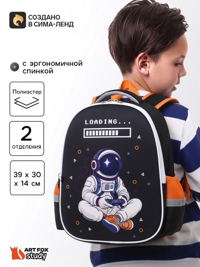 Рюкзак школьный, с эргономичной спинкой, 2 отделения «Космонавт»