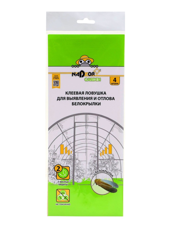 Клеевая ловушка для выявления и отлова белокрылки в теплицах, 4 шт., Nadzor Garden