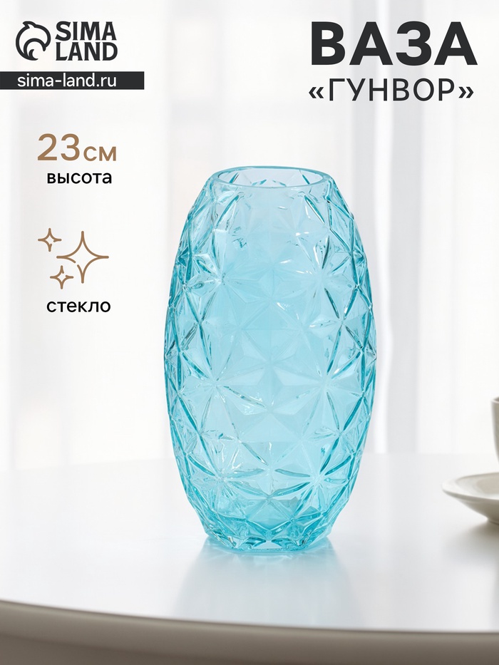 Ваза для цветов «Гунвор», 23×11 см, стекло, бирюзовая - Фото 1