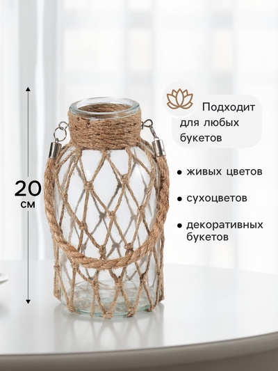 Ваза для цветов с ручкой «Иво», 20×10 см, стекло, прозрачная