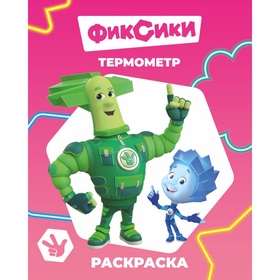 Раскраска 