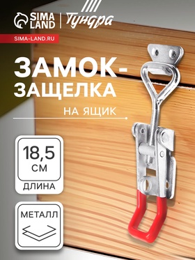 Замок защелка на ящик Z07, набор 4 шт.