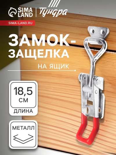 Замок защелка на ящик Z07, набор 4 шт.
