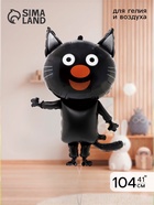 Воздушный шар фольгированный 41" «Три Кота, Сажик» - фото 809656417