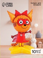 Воздушный шар фольгированный 40" «Три Кота, Карамелька», под воздух - фото 809656428