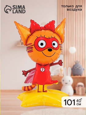 Воздушный шар фольгированный 40" «Три Кота, Карамелька», под воздух