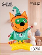 Воздушный шар фольгированный 54" «Три Кота, Компот», под воздух - фото 809656434