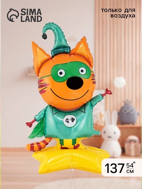 Воздушный шар фольгированный 54" «Три Кота, Компот», под воздух