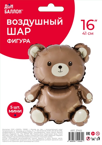Воздушные шары фольгированные 16" «Мишка», набор 5 штук