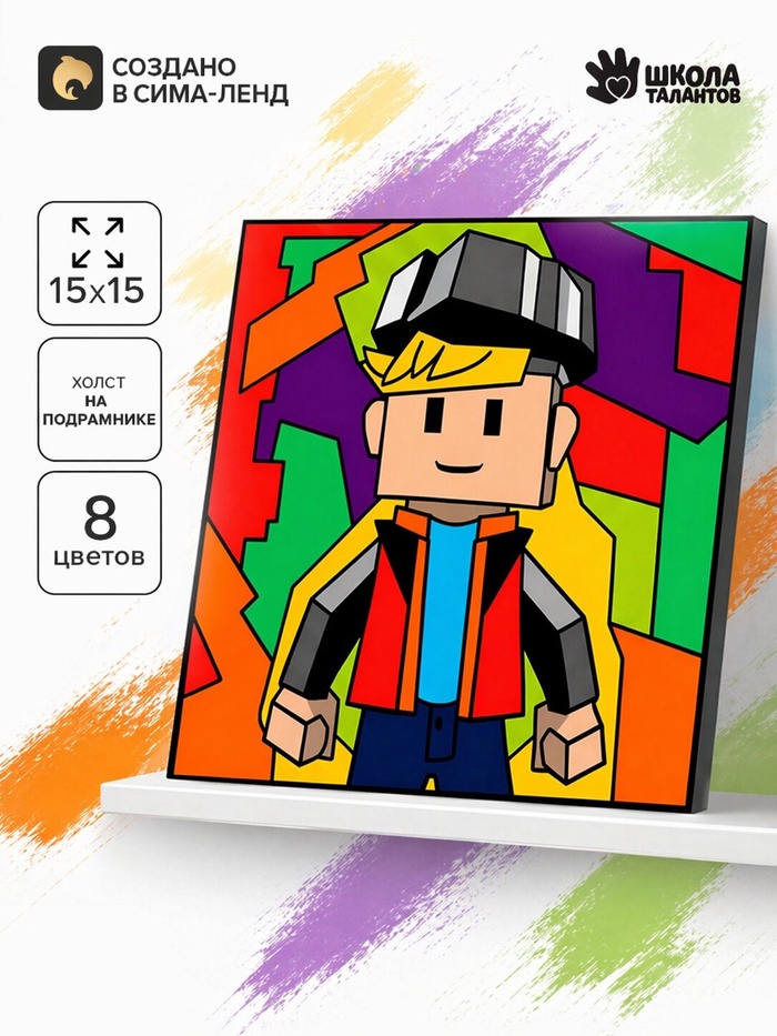 Картина по номерам Игровой мир 15х15 см