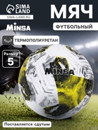 Футбольный мяч, размер 5, TPE, резиновая камера, 380 г, жёлтый - Фото 1